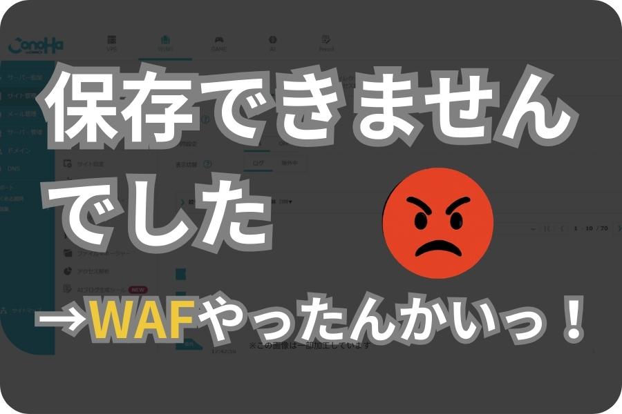 保存できませんでした