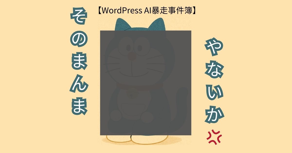 そのまんまやないか💢