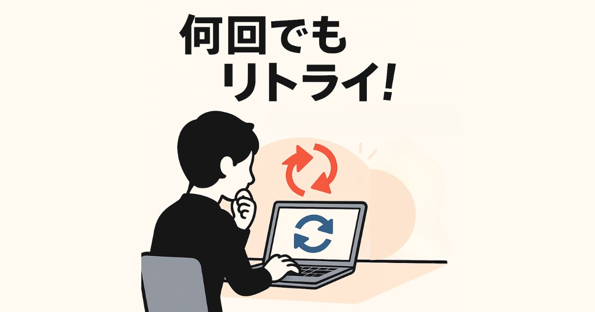 …何回作り直すん？