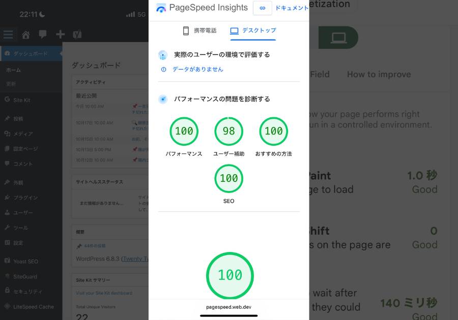 WordPressの投稿編集画面でPageSpeed改善記事を作成している様子。LiteSpeed Cache調整後にデスクトップ100を達成したスコアを表示(※管理画面スクリーンショット)。