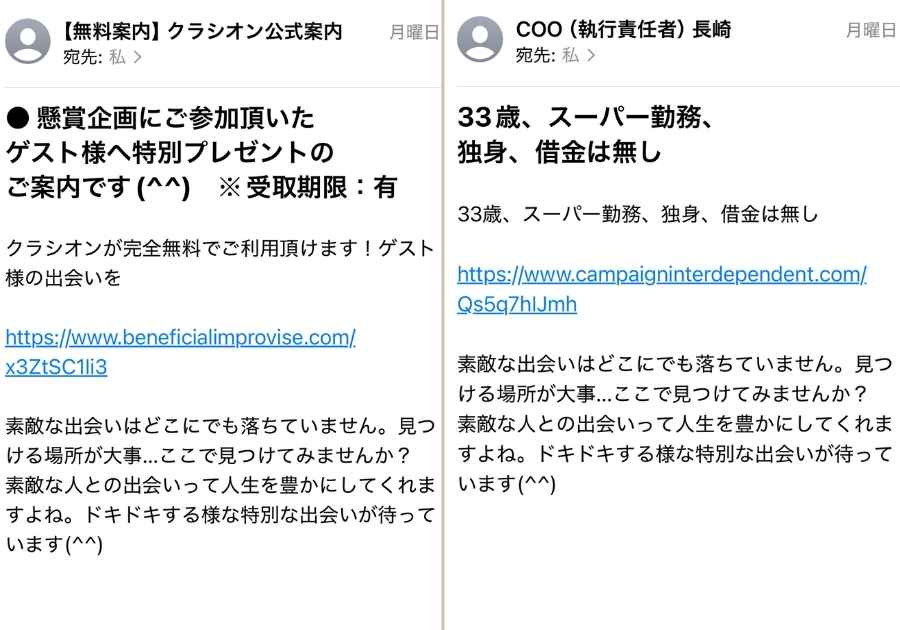同じ文面が使い回されている出会い系詐欺メールの比較画像