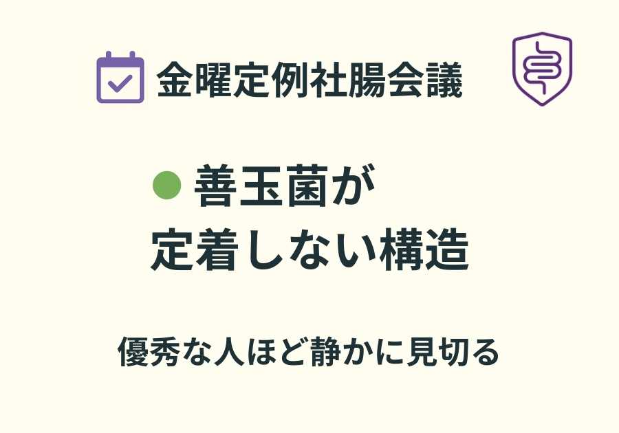 📅金曜定例社腸会議｜優秀な人から辞めていく会社は、もう壊れ始めている