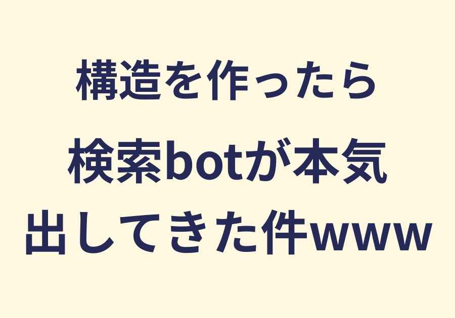 AIに「ドメイン名で検索してみて」と言われた話