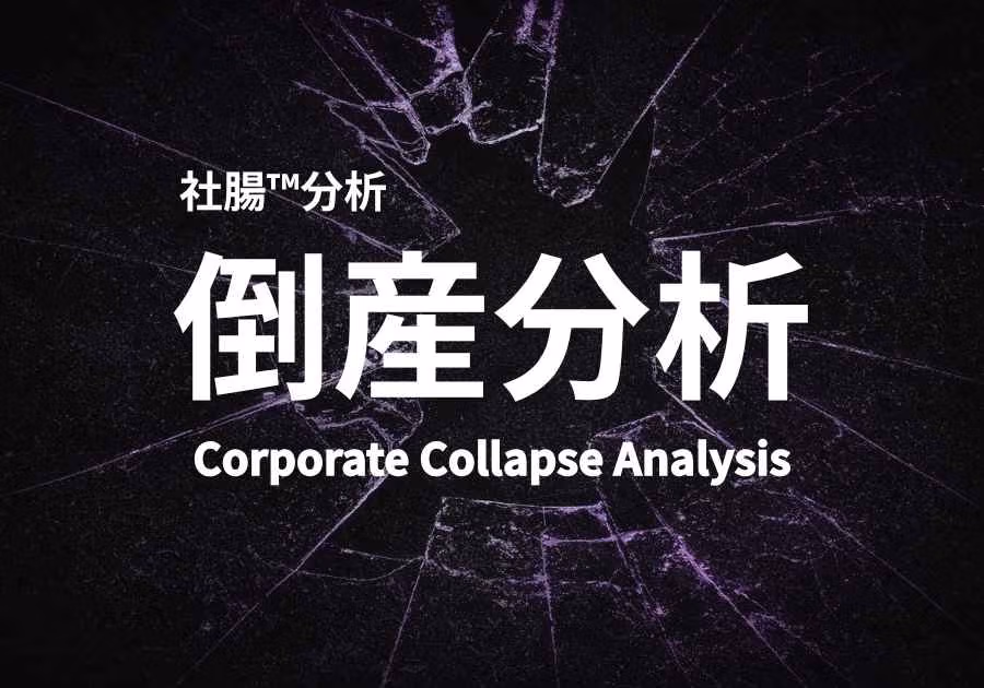 なぜ“ある国内大手企業”は崩壊したのか？優秀な人から辞める構造崩壊