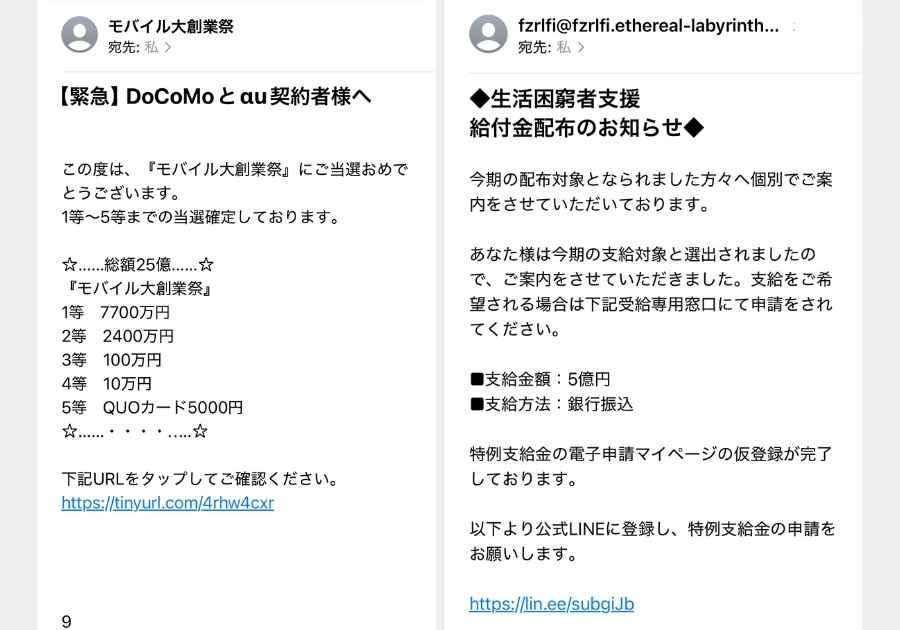 詐欺メール 当選 等級表示の例
