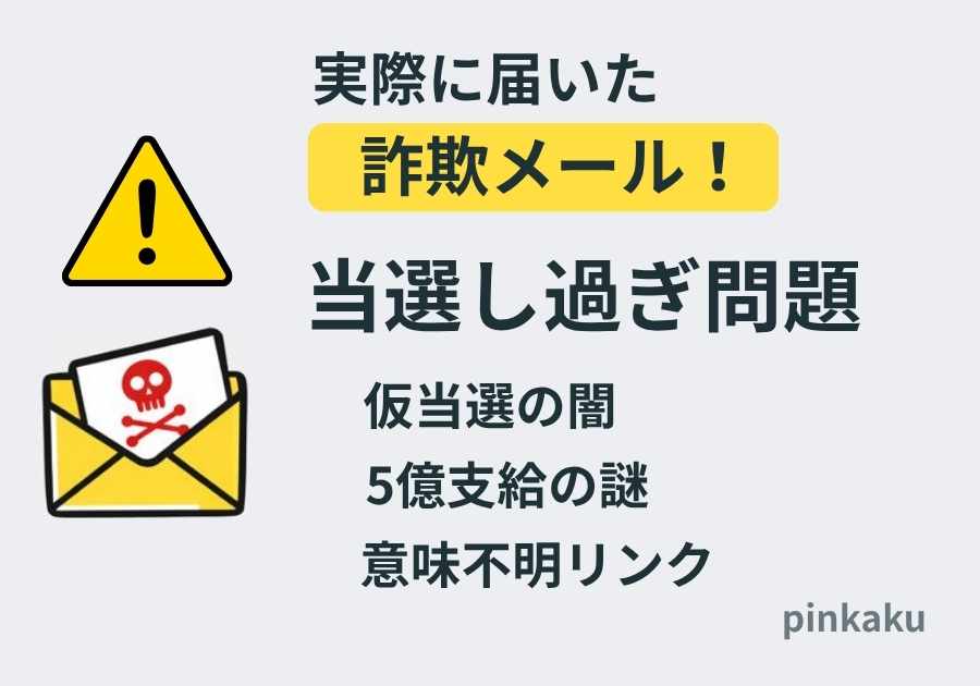私、1日で人生何周分も当選しました